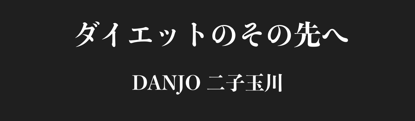 ダイエットのロゴ